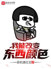我改变了 的色彩