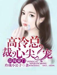 高冷总裁夜夜宠